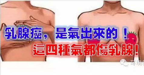 乳腺癌,是气出来的!人体有这"四种气",都伤乳腺.