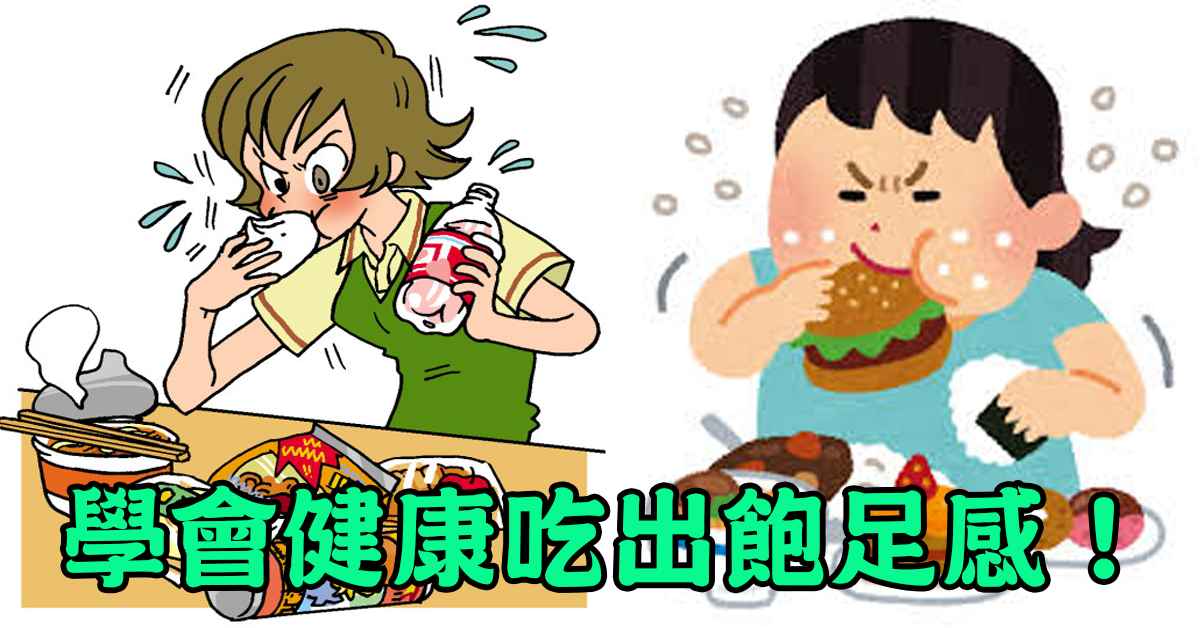 营养高,不必再忍难饥饿,为进食感到罪恶!