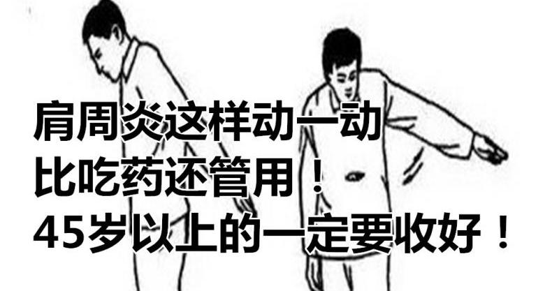 肩周炎