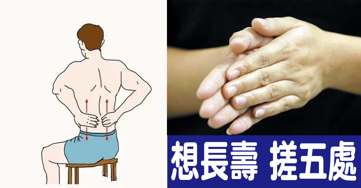 「固肾」搓腰眼,明目防寒靠「搓手」?「五个地方」一搓健康多十年!
