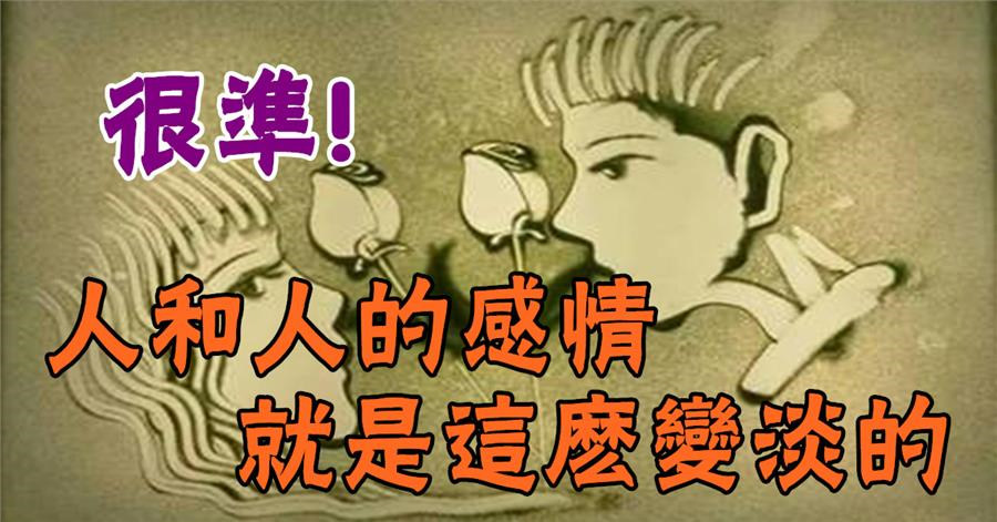 人和人的感情,就是这样变淡的,你知道吗?