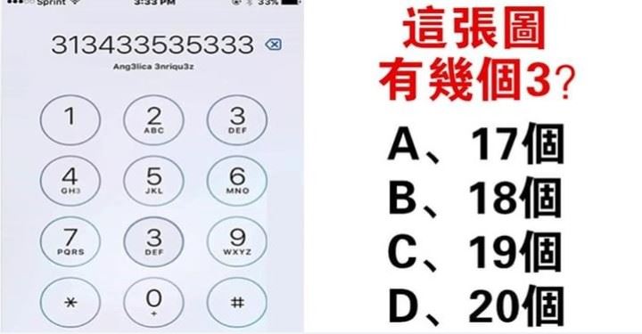 考眼力:看走眼?这张图有几个3?测你的观察力是不是顶级!