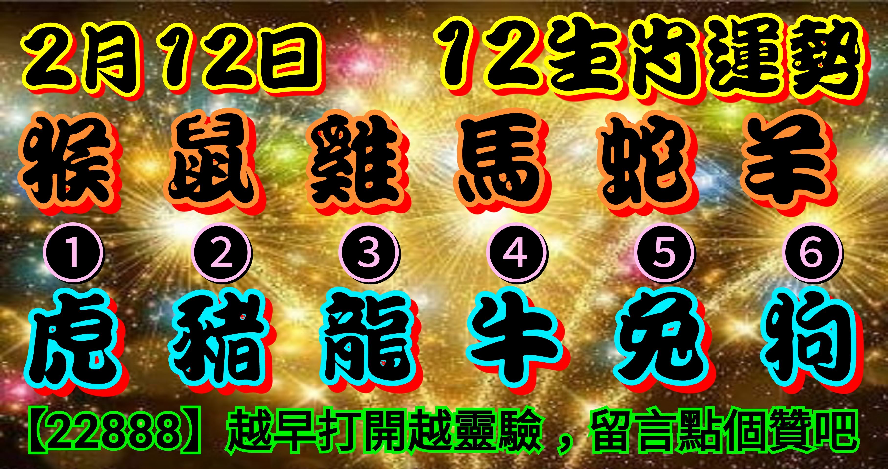 19年2月12日 星期二農歷正月初八 己亥年丙寅月庚辰日 法定工作日 Love分享