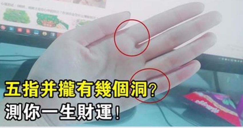 手相测试:你的左手合拢有几个缝隙?看出你一生的财运!