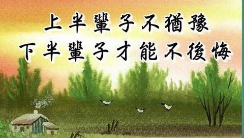 《不犹豫与不后悔》 印度有一位知名的哲学家,天生一股特殊的.