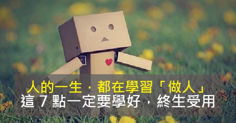 这 7 点一定要学好,终生受用!