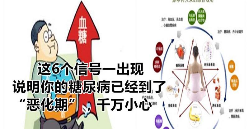 說明你的糖尿病已經到了「惡化期」,千萬小心 糖尿病是一種由多種病因