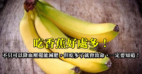 每天吃三根香蕉对身体最好!十大好处通通告诉你!