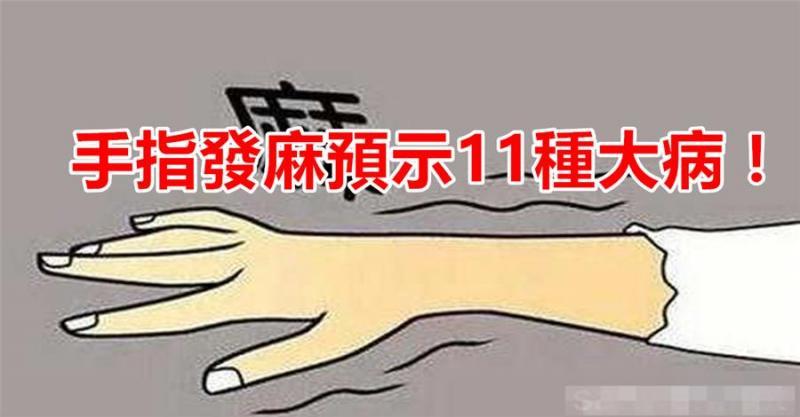 手指发麻的人一定要注意,可能是「血液淤堵」或者「中风前兆」,教你3