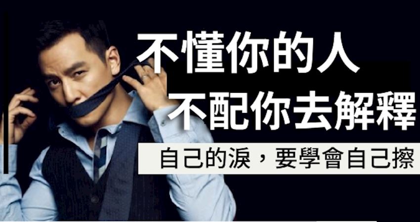 不懂你的人不配你去解释,自己的泪,要学会自己擦!