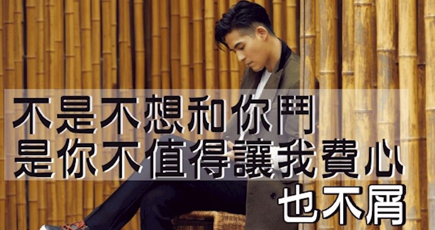 想做大事的人:不与烂人计较,不与破事纠缠!